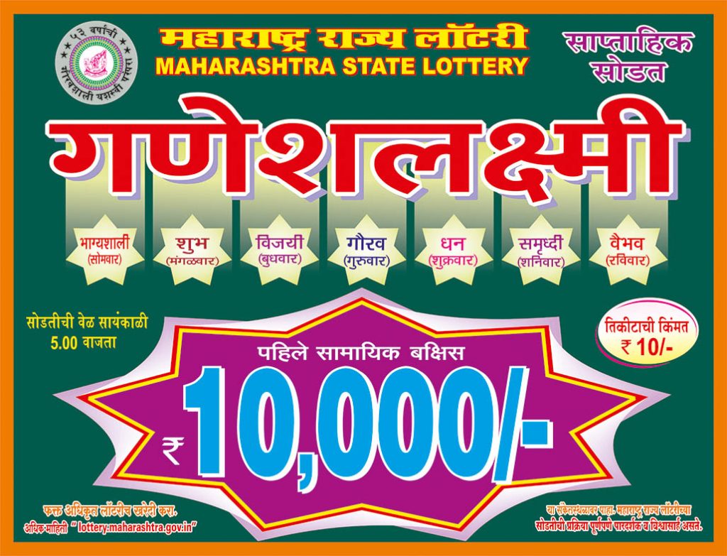 Maharashtra Ganesh Laxmi weekly lottery