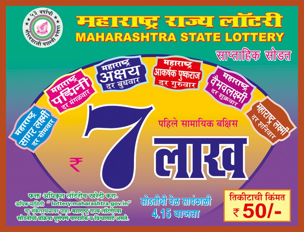 Maharashtra Weekly lottery