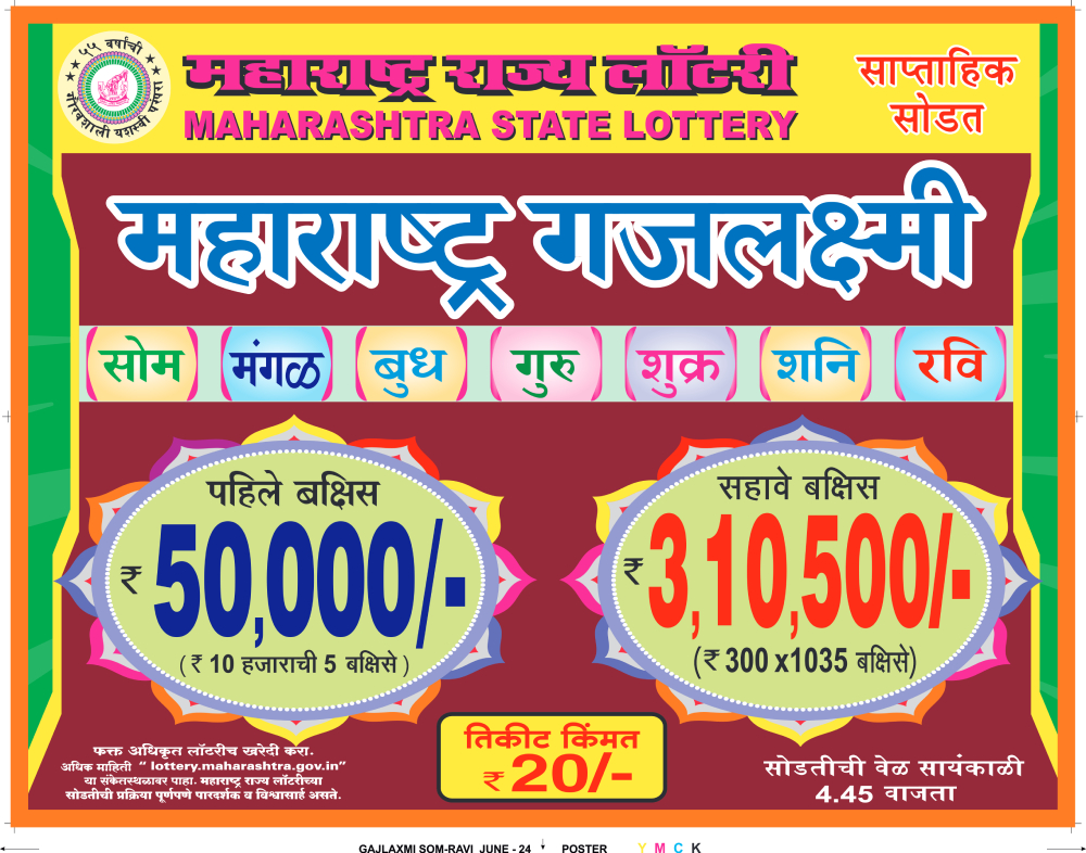 Maharashtra Gajlaxmi Laxmi weekly lottery