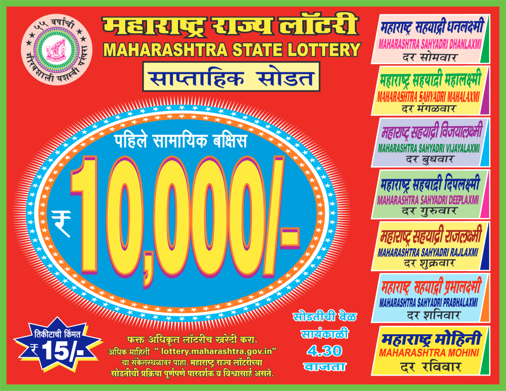 Maharashtra Ganesh Laxmi weekly lottery